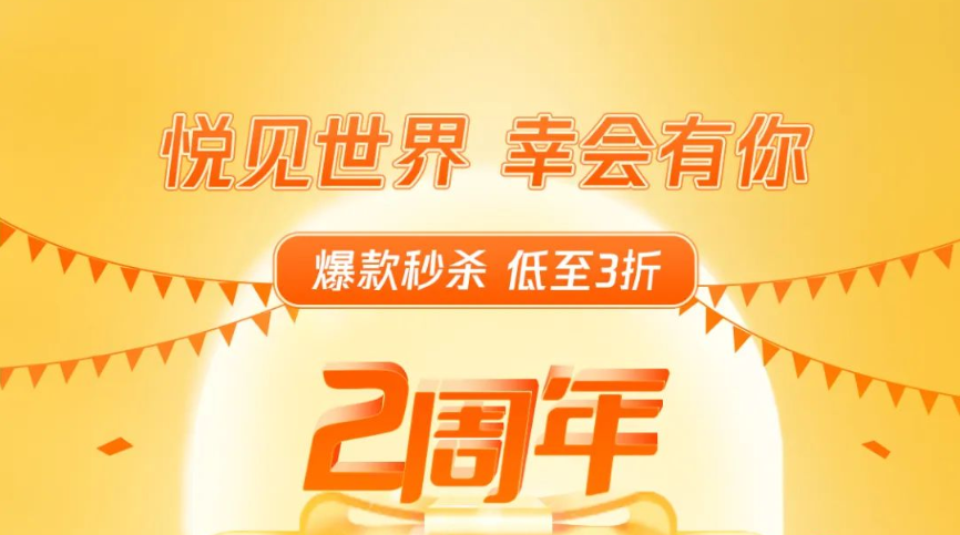 周年庆开抢